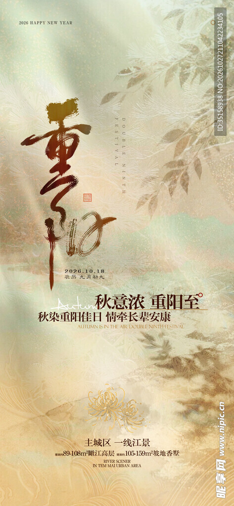 重阳国风意境海报