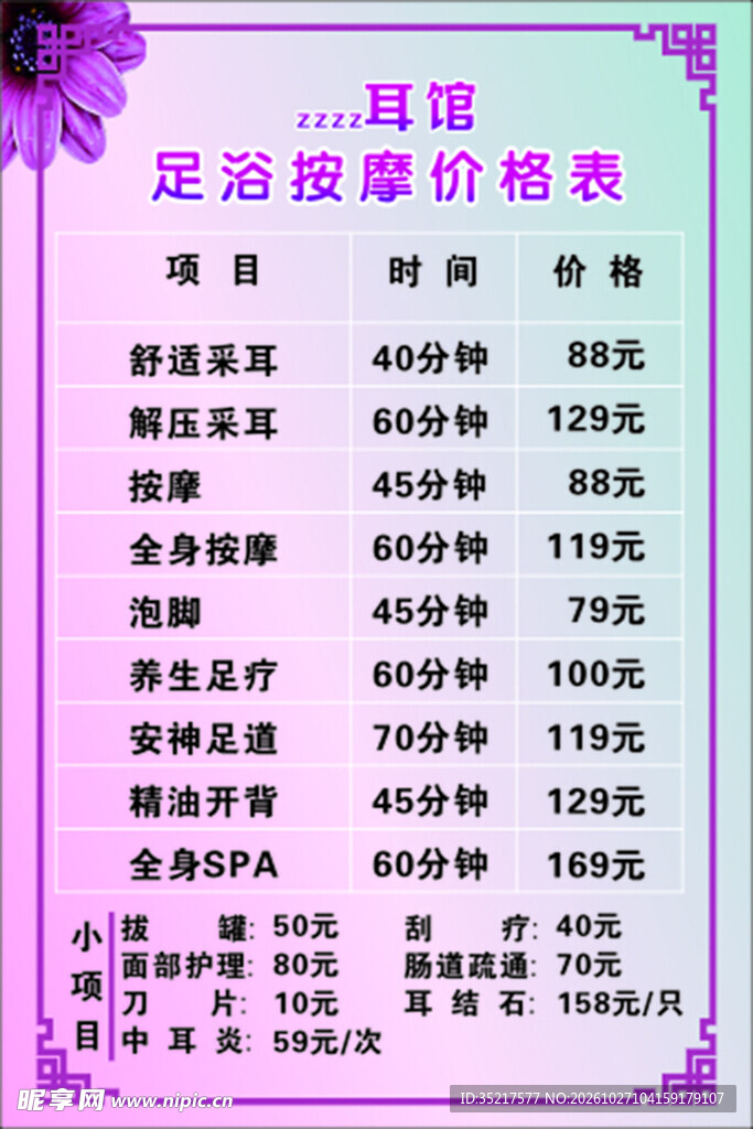 养生馆价格表