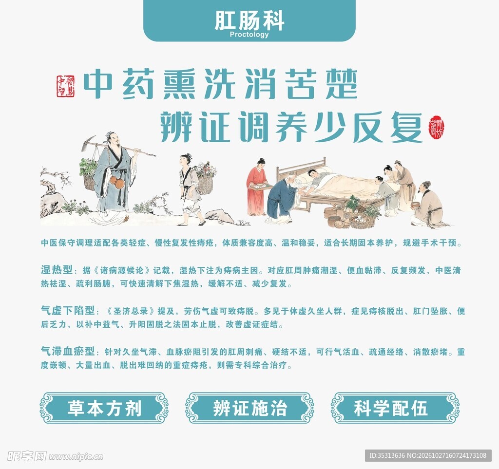 中医肛肠科