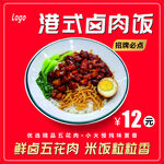 港式卤肉饭 海报灯箱