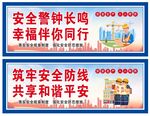 工地安全宣传标语