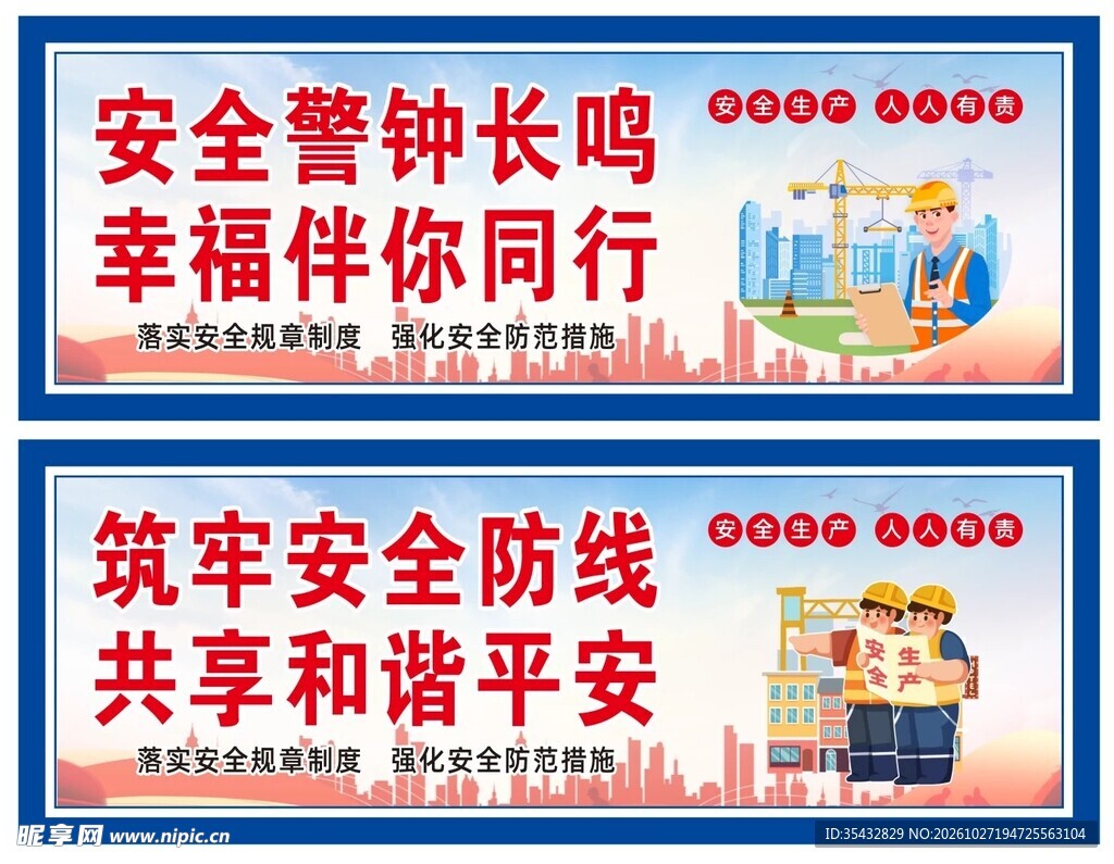 工地安全宣传标语