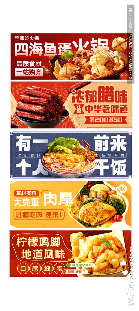电商美食促销海报合集 火锅食材