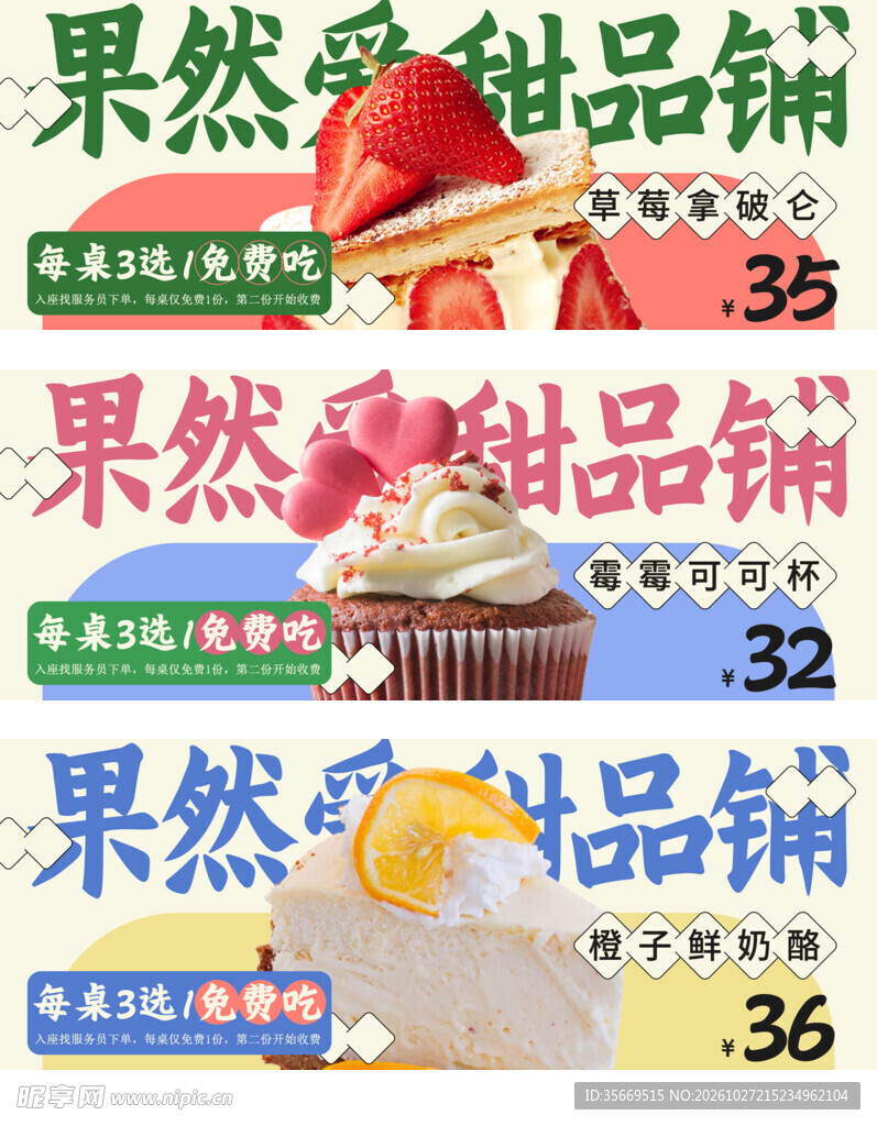 烘焙甜品电商轮播图 甜品店每桌
