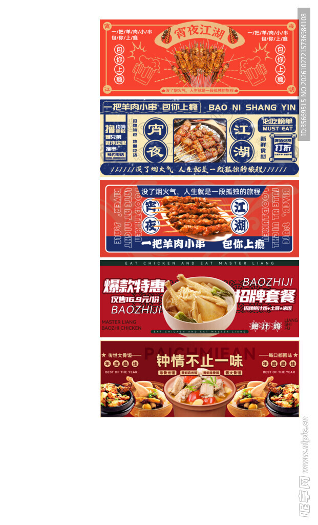 夜市烧烤外卖轮播图 中式复古餐