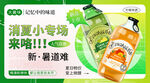 绿色清新气泡果酒电商轮播图 夏