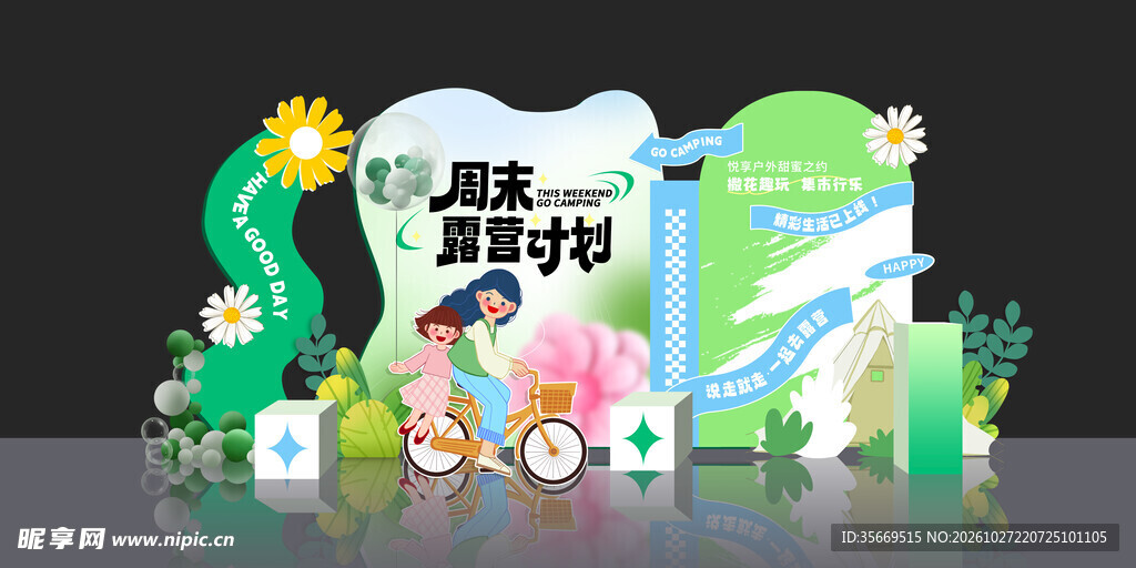 亲子露营派对网红打卡点 户外嘉