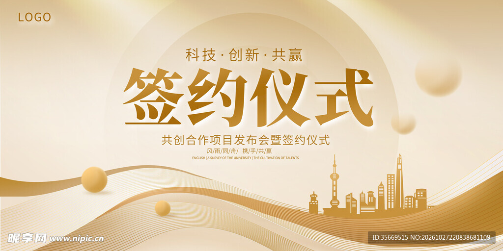 金色简约签约仪式背景板 企业合