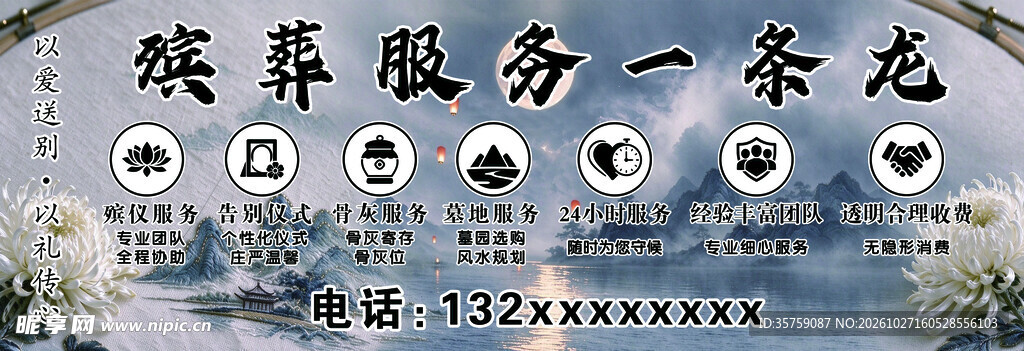 殡葬服务一条龙宣传海报