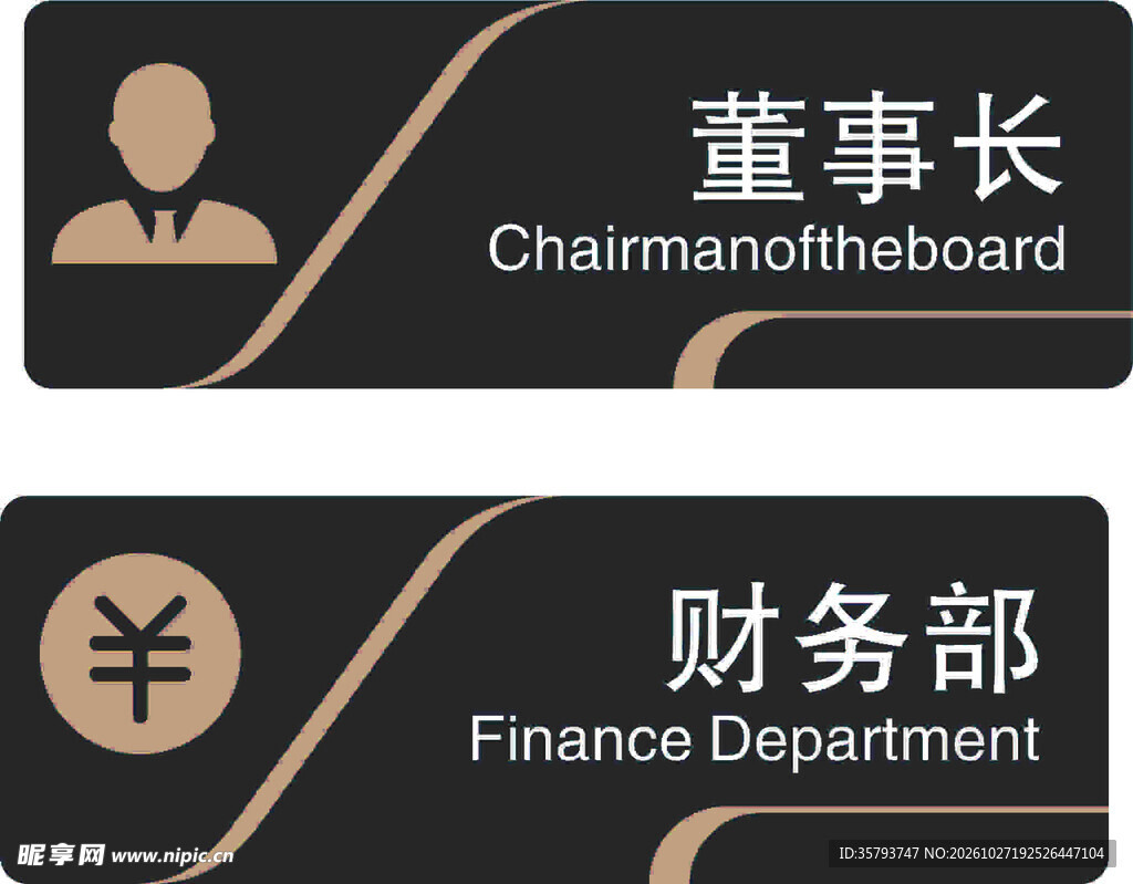 企业部门胸牌设计