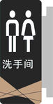 男女洗手间指示牌