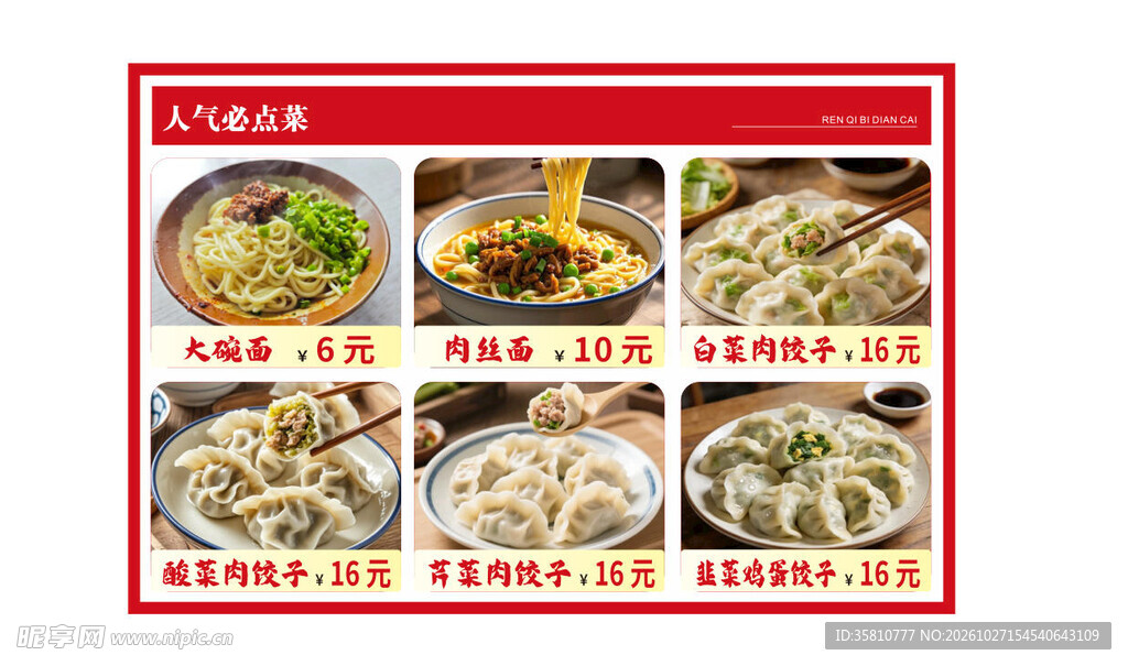 人气必点菜