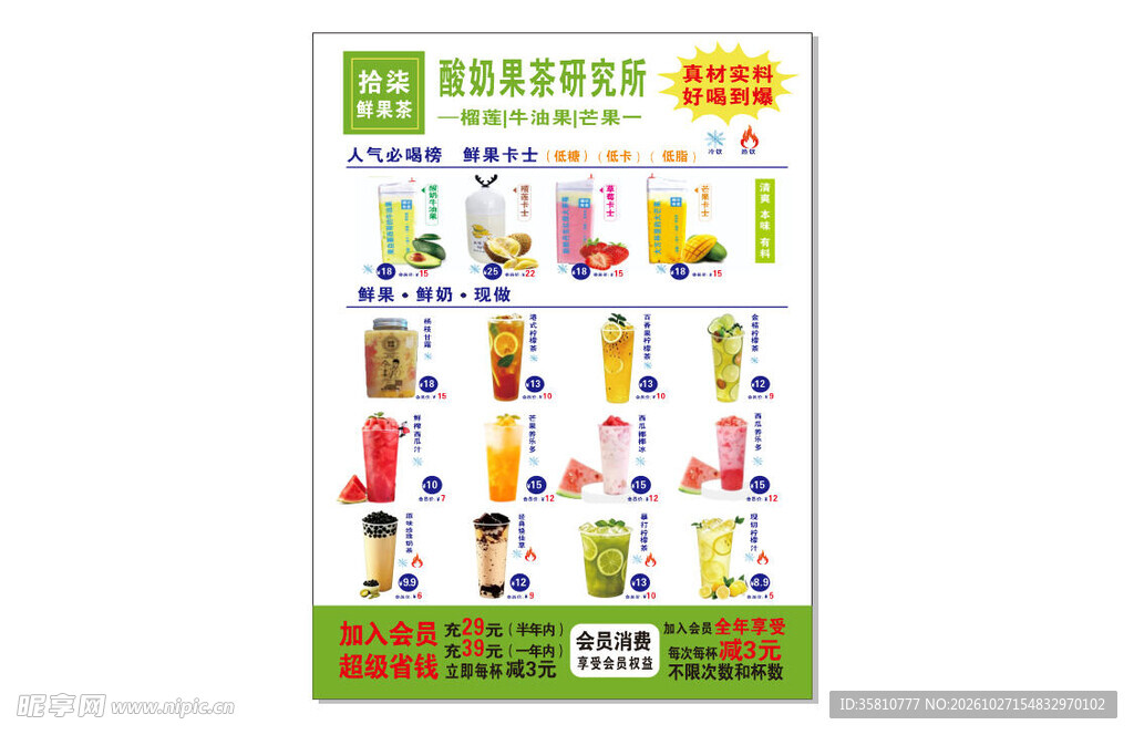 奶茶价格表