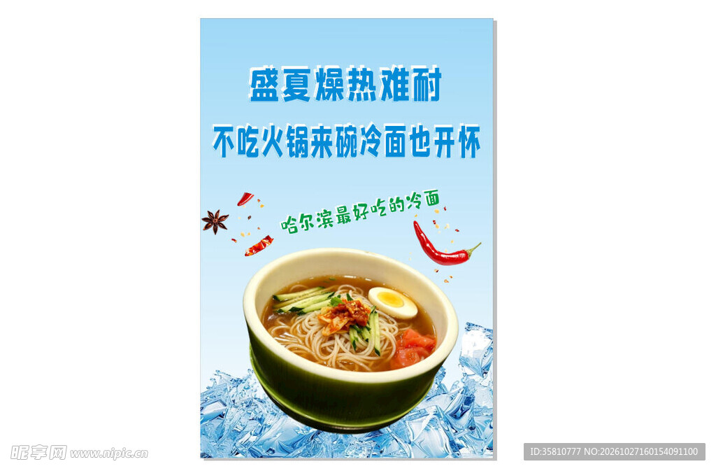 冷面