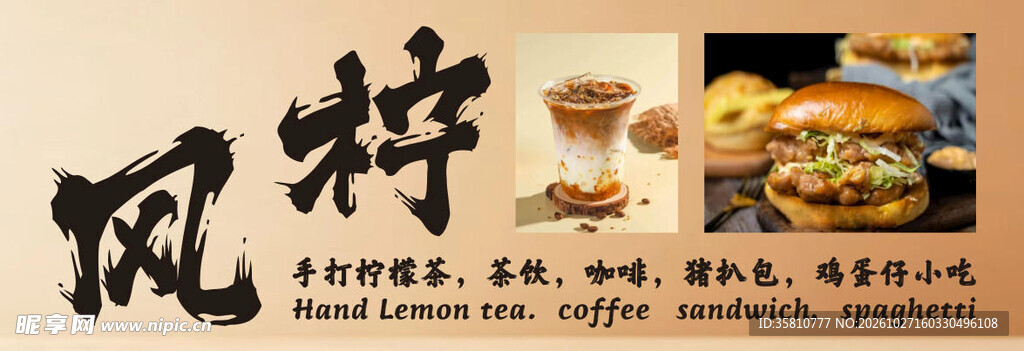 柠檬茶招牌