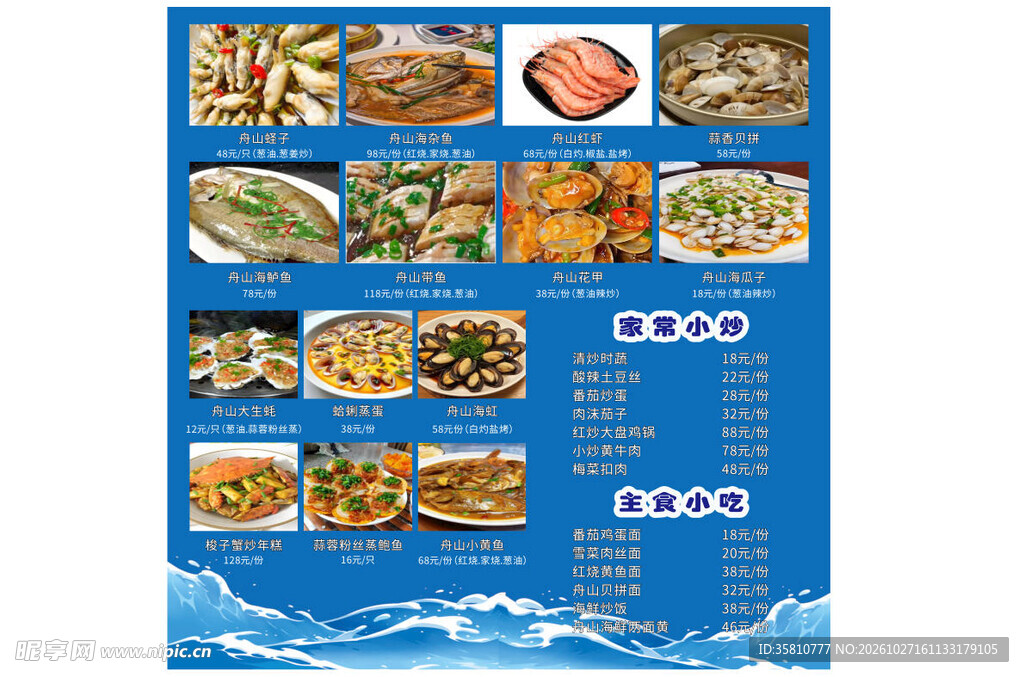 价格表