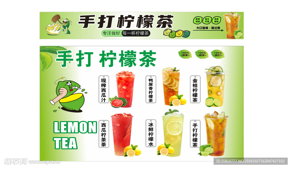 手打柠檬茶