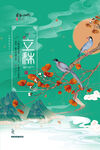 立春节气国风插画
