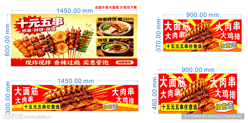 炸串 大肉串 大面筋 小吃车