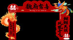门楼