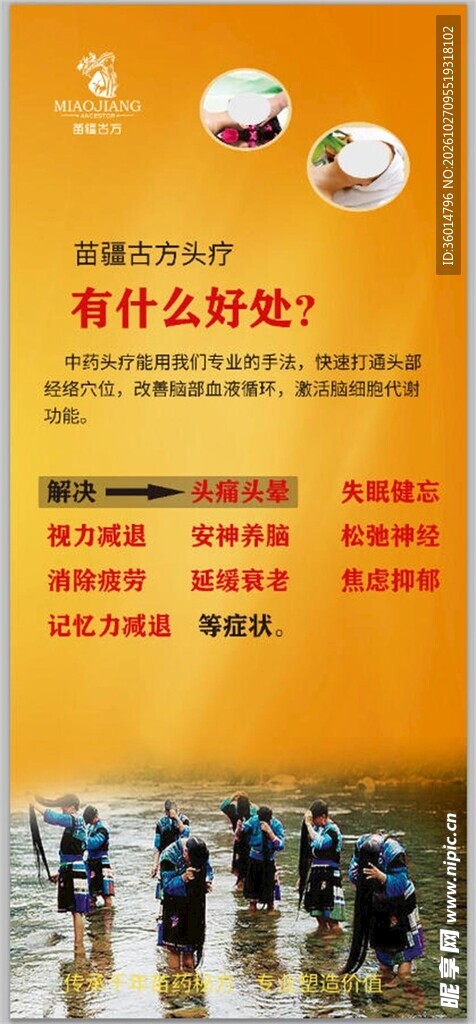 养生好处科普宣传海报