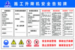 施工升降机安全告知牌