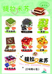 多口味提拉米苏宣传海报