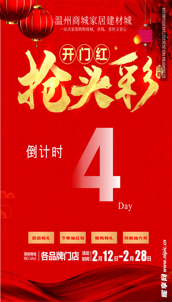 开门红