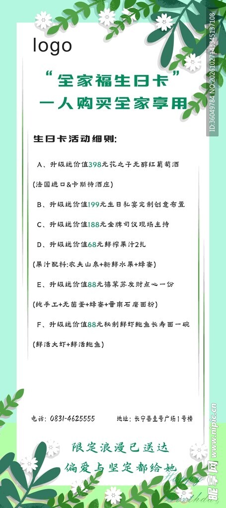 生日展架