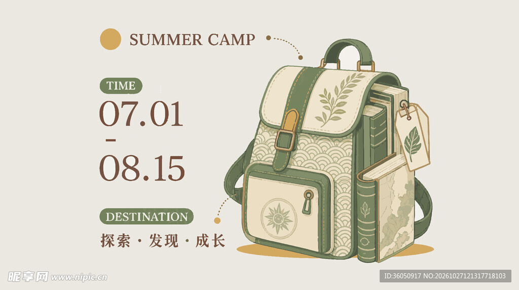 暑期夏令营背包宣传海报