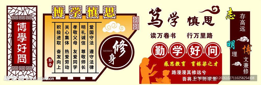 国学经典文化展板