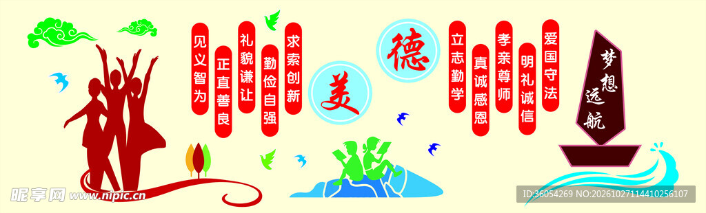 一帆风顺创意艺术字