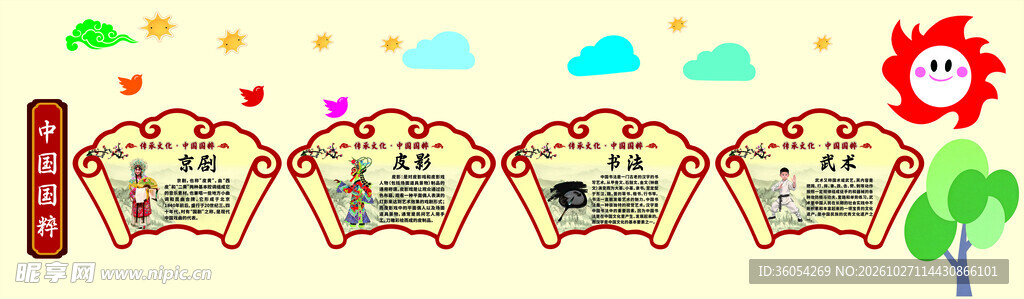 童趣扇形装饰边框插画