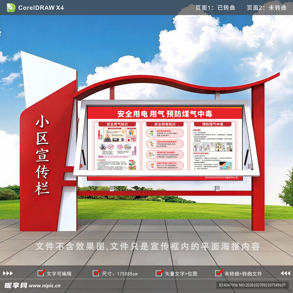 用电用气安全
