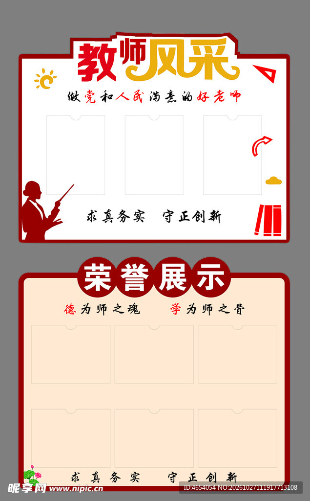 教师风采荣誉展示展板