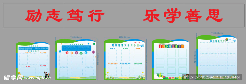 励志笃行乐学善思标语