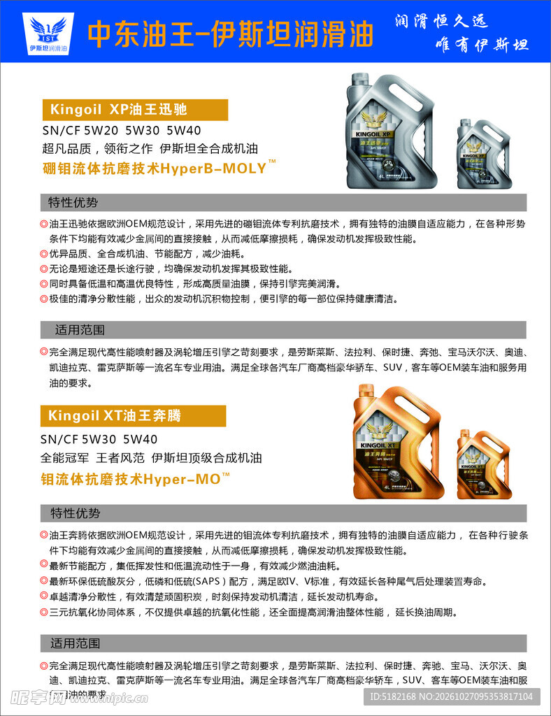 润滑油产品宣传页