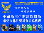 伊斯坦润滑油宣传广告