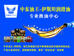 伊斯坦润滑油