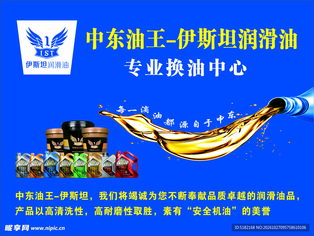 伊斯坦润滑油