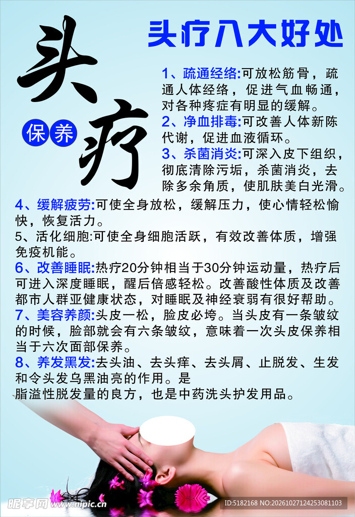 头疗八大好处宣传海报