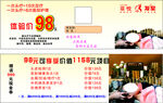 美发店98元体验宣传单