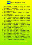 员工宿舍管理制度