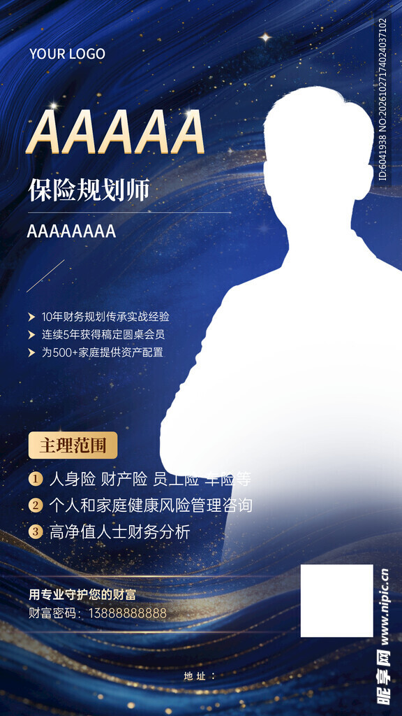 商务人物介绍海报