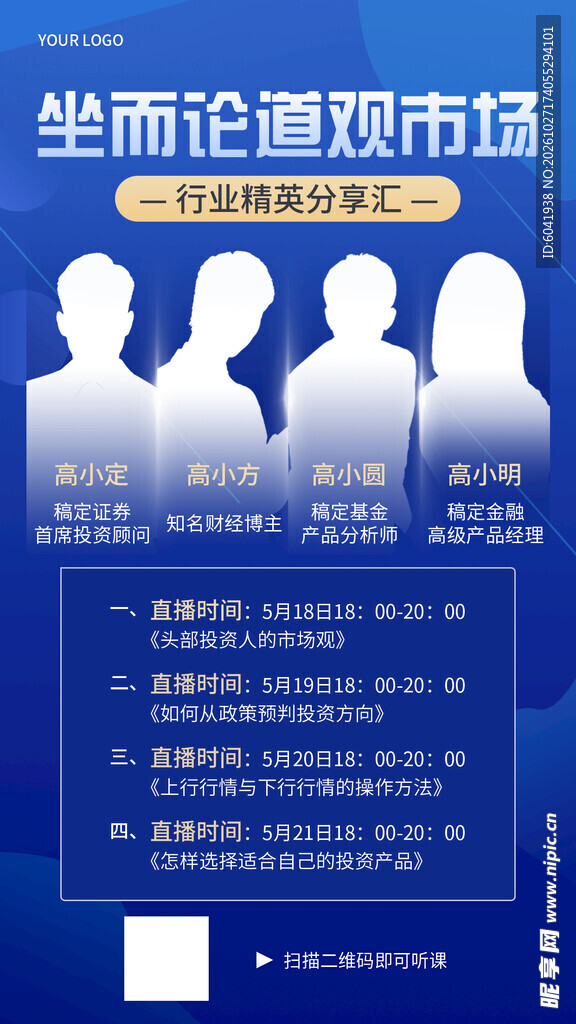 行业精英分享汇海报