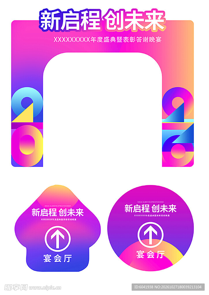 活动门头地贴