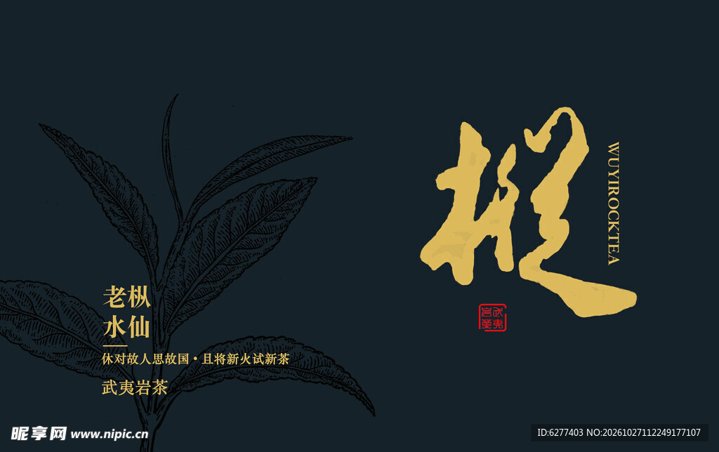 国风烫金书法茶主题背景