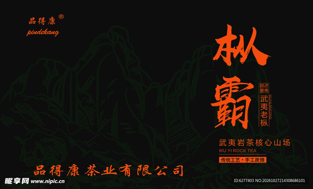 枞霸酒包装设计