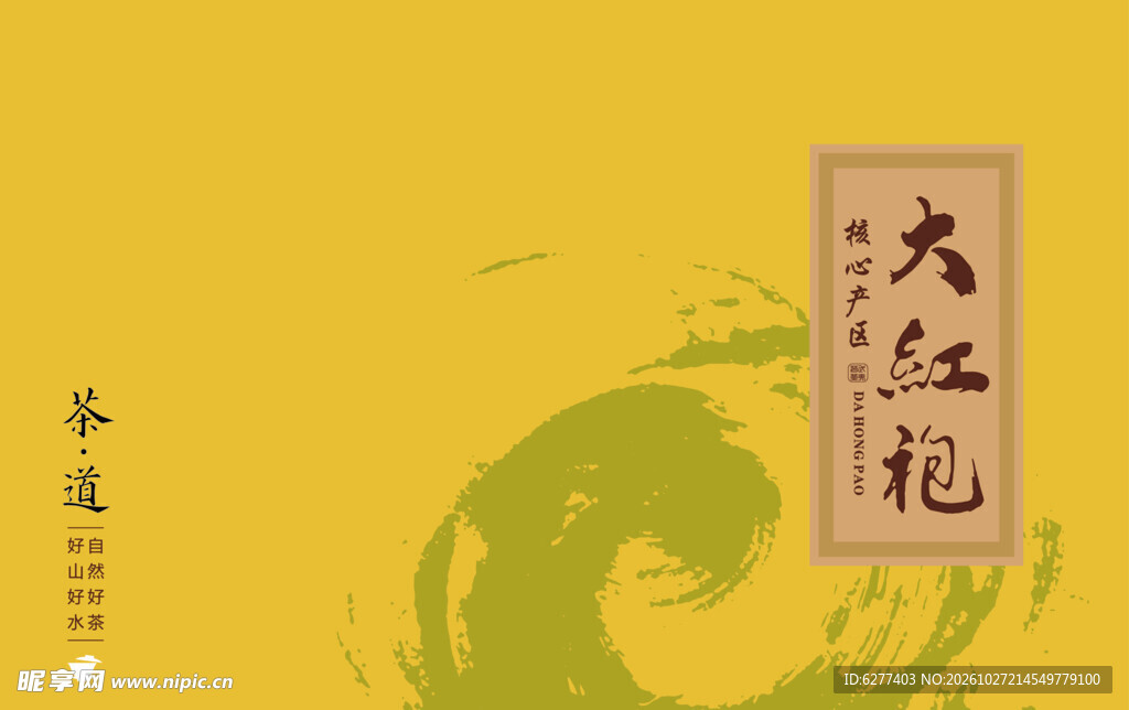 大红袍中式茶文化背景