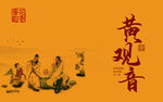 黄观音书法艺术字